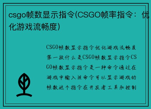 csgo帧数显示指令(CSGO帧率指令：优化游戏流畅度)